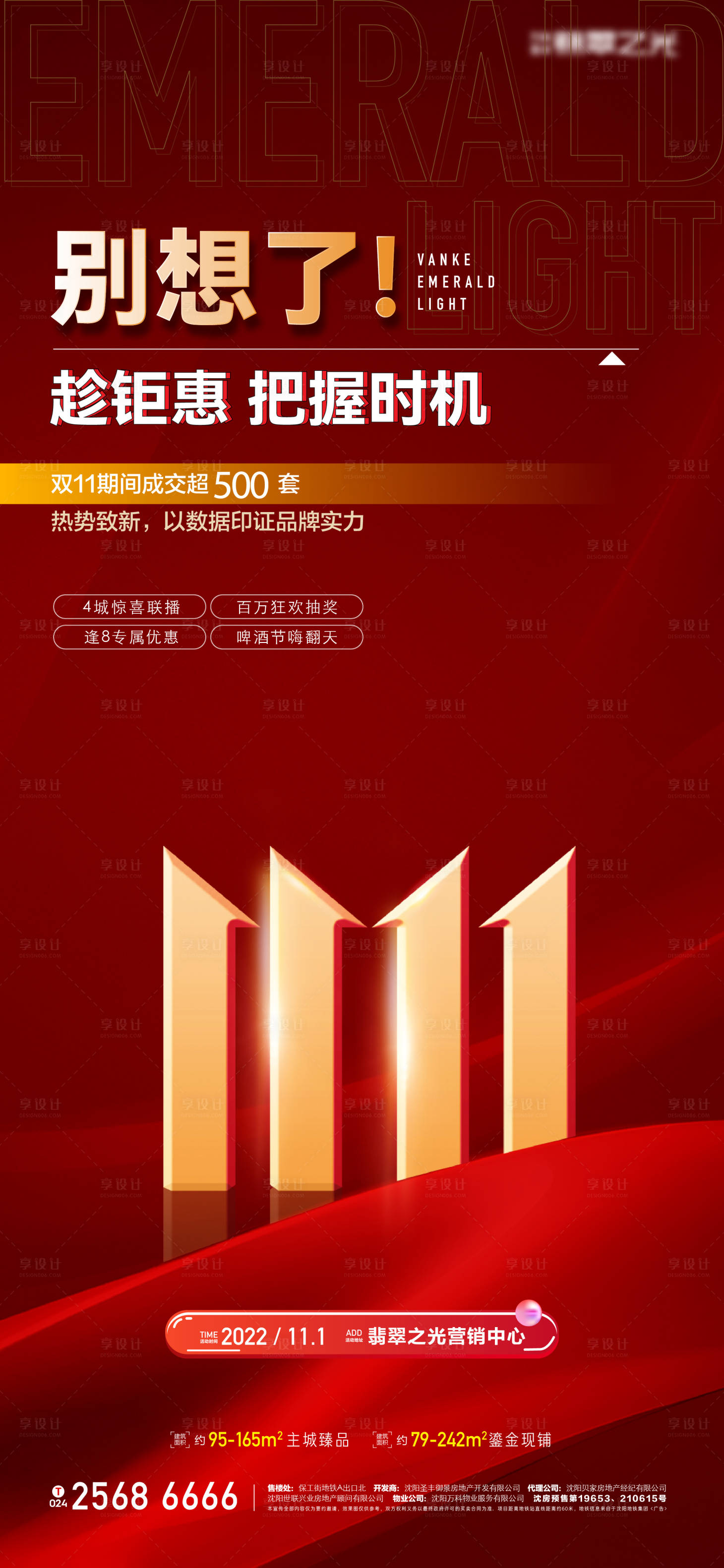 源文件下载【地产双十一购房节海报】编号：79470013027853342
