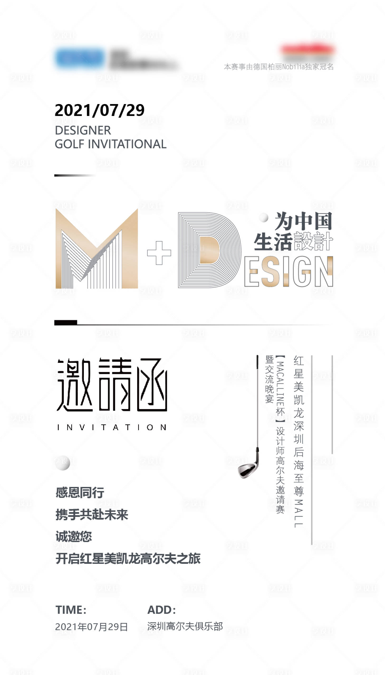 源文件下载【享设计】搜索编号：41930012875712773【海报邀请函】