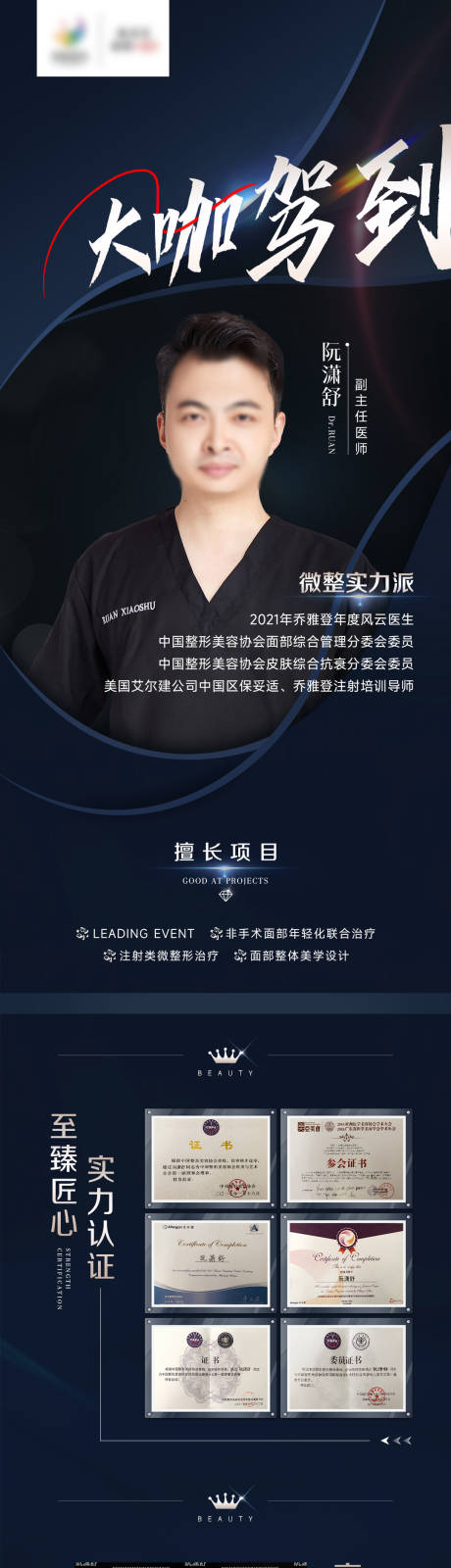 源文件下载【医美专家会诊长图】编号：82820012997145695