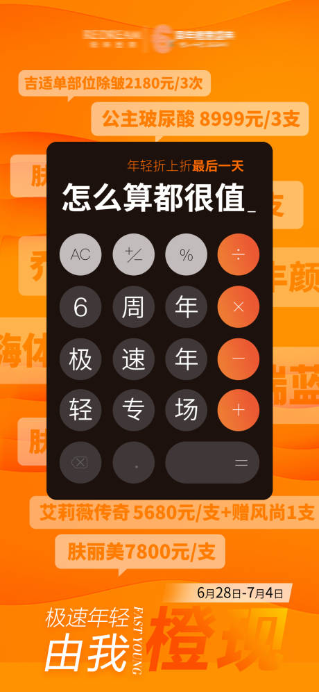 源文件下载【医美海报周年庆】编号：75590012542227161