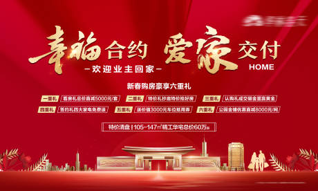 源文件下載【享設(shè)計】搜索編號：62830013029032096【地產(chǎn)交房紅金主畫面】