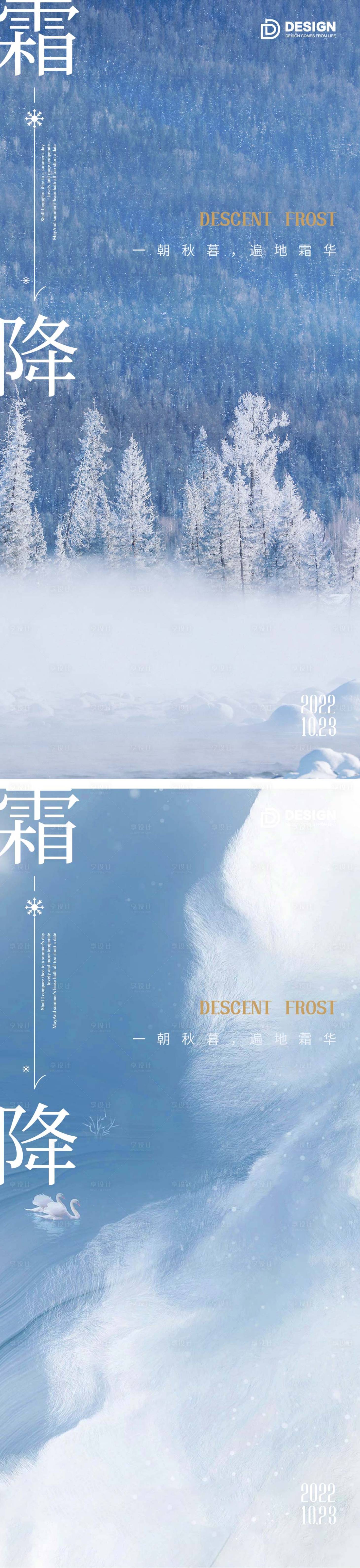 源文件下载【霜降节气海报】编号：33110012600742186
