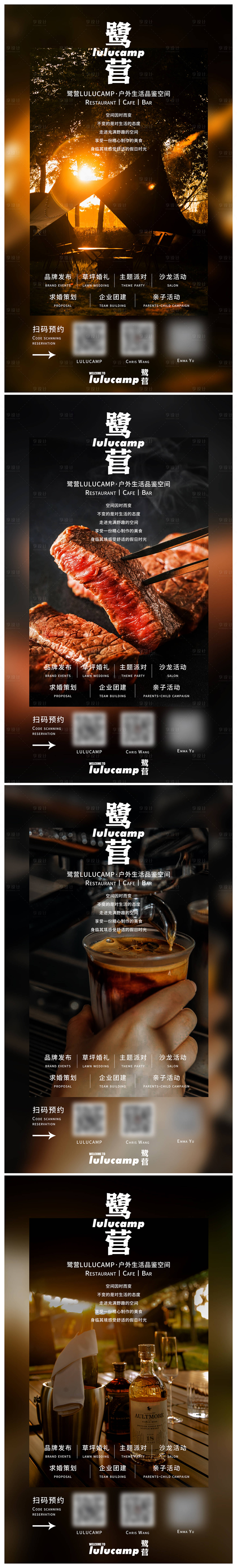 源文件下载【享设计】搜索编号：61500012636474572【露营美食海报】