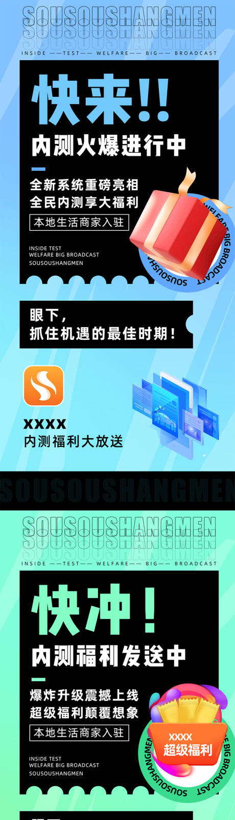 源文件下载【电商内测福利宣传海报】编号：32460012752534738