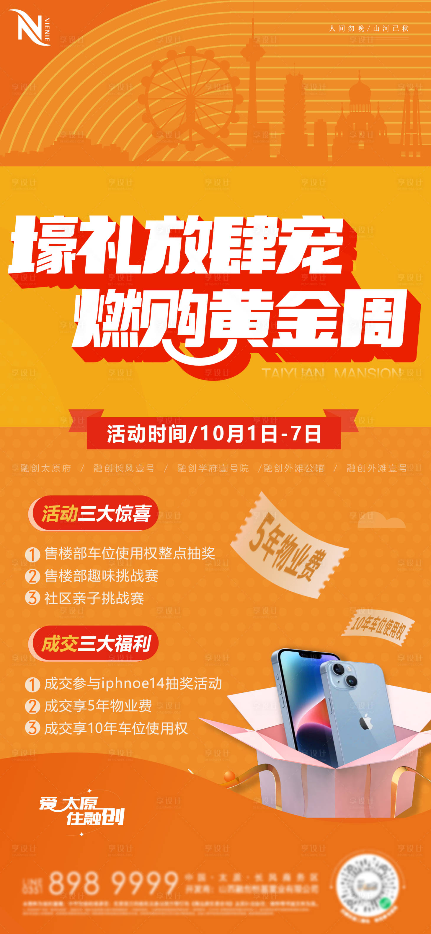 源文件下載【享設計】搜索編號：96800012554723692【抽獎暖場購房節(jié)海報】