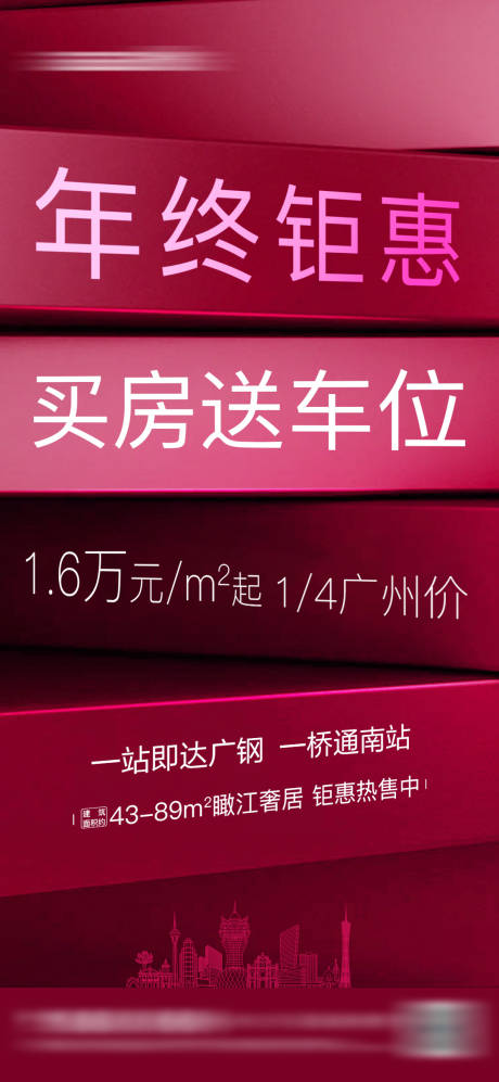 源文件下载【房地产年终钜惠活动海报】编号：20221029015030604