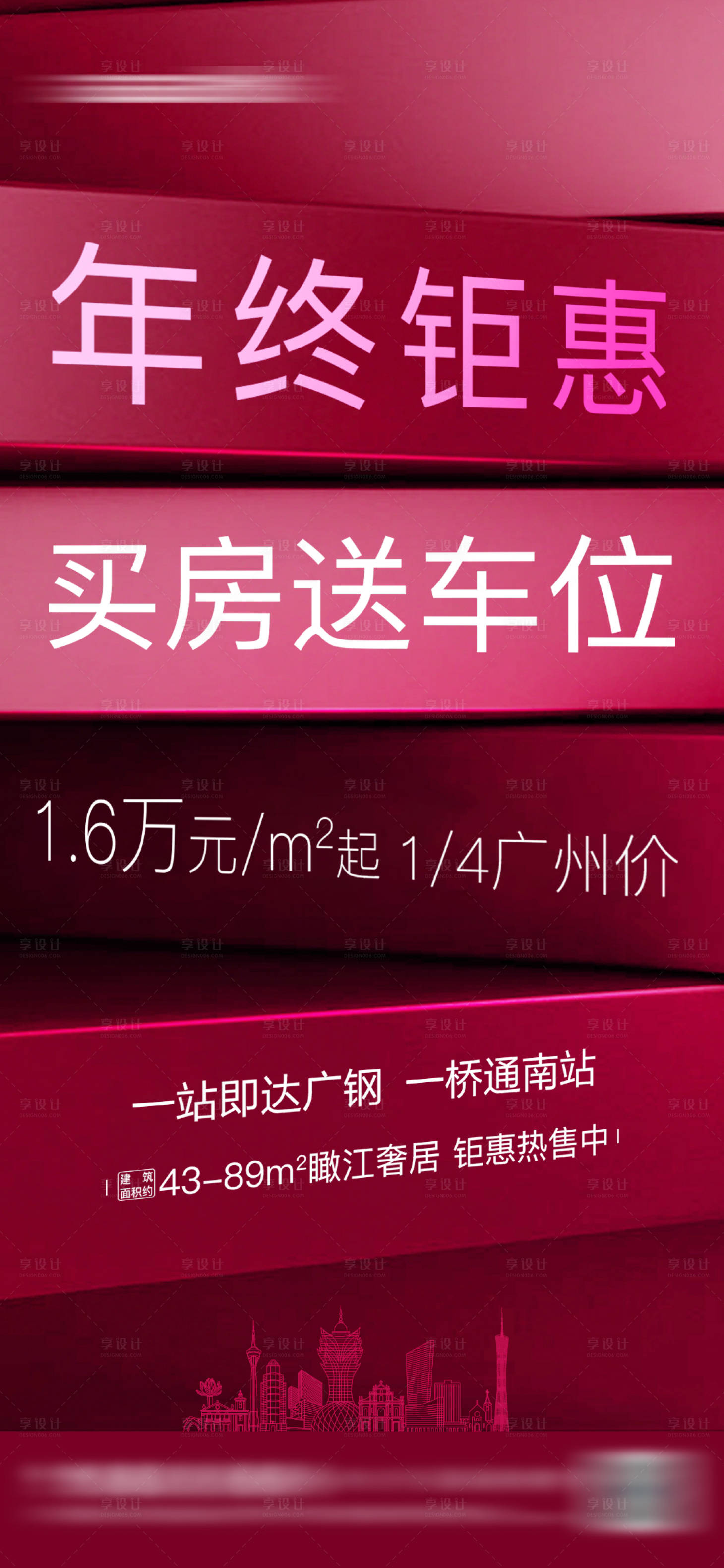 源文件下载【享设计】搜索编号：26330012994714569【房地产年终钜惠活动海报】