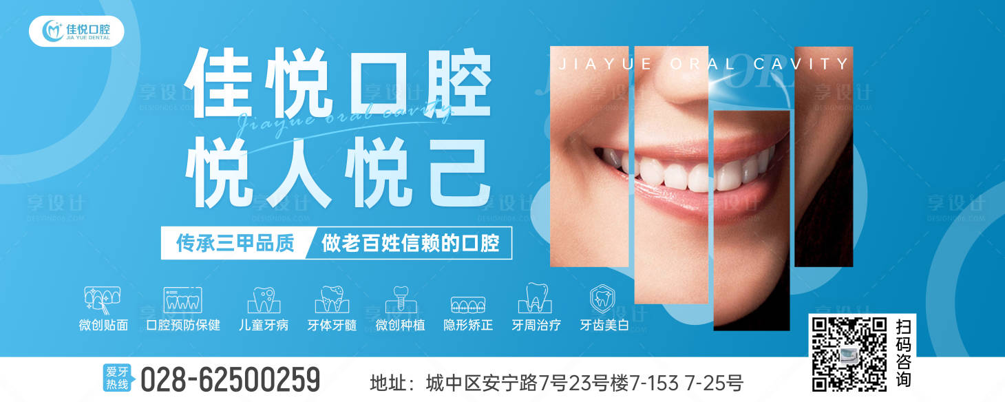 源文件下载【口腔户外展板】编号：54680012979418658