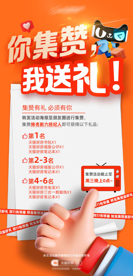 源文件下载【集赞送礼活动海报】编号：66350012983881290