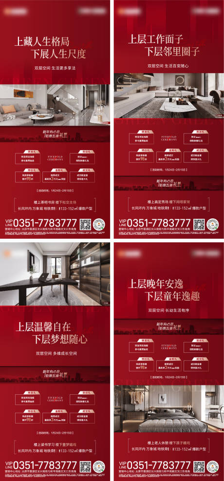 源文件下载【地产户型价值点系列海报】编号：64930012918633602