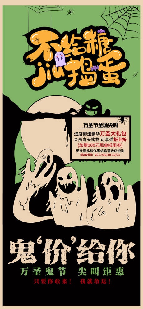 源文件下載【享設(shè)計】搜索編號：17570013028898746【萬圣節(jié)海報】