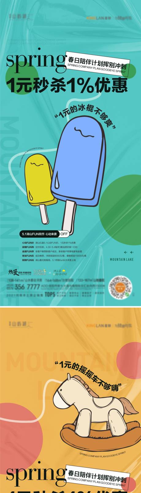 源文件下载【1元秒杀海报】编号：91880012905207232