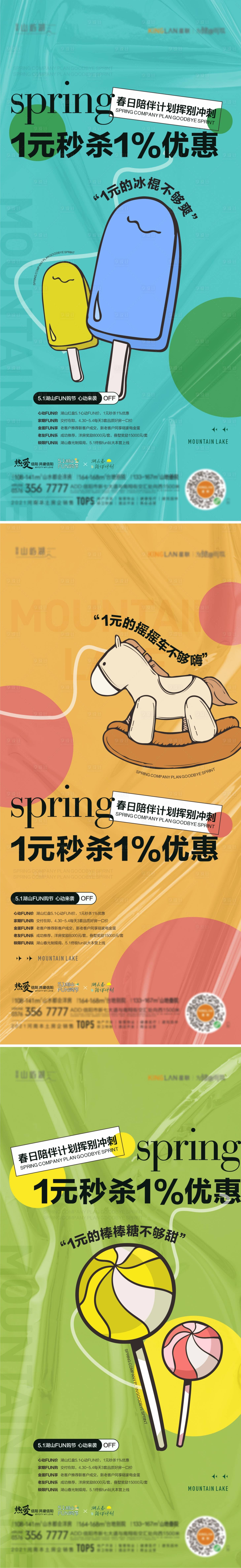 源文件下載【享設(shè)計(jì)】搜索編號：91880012905207232【1元秒殺海報(bào)】