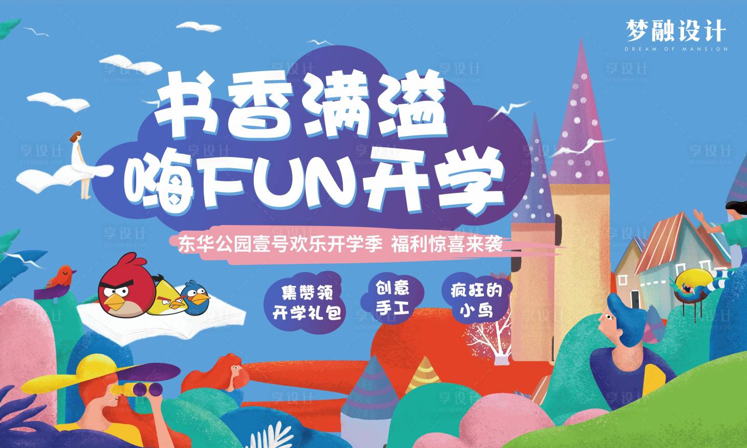 源文件下载【开学活动背景板 】编号：14680012688451534