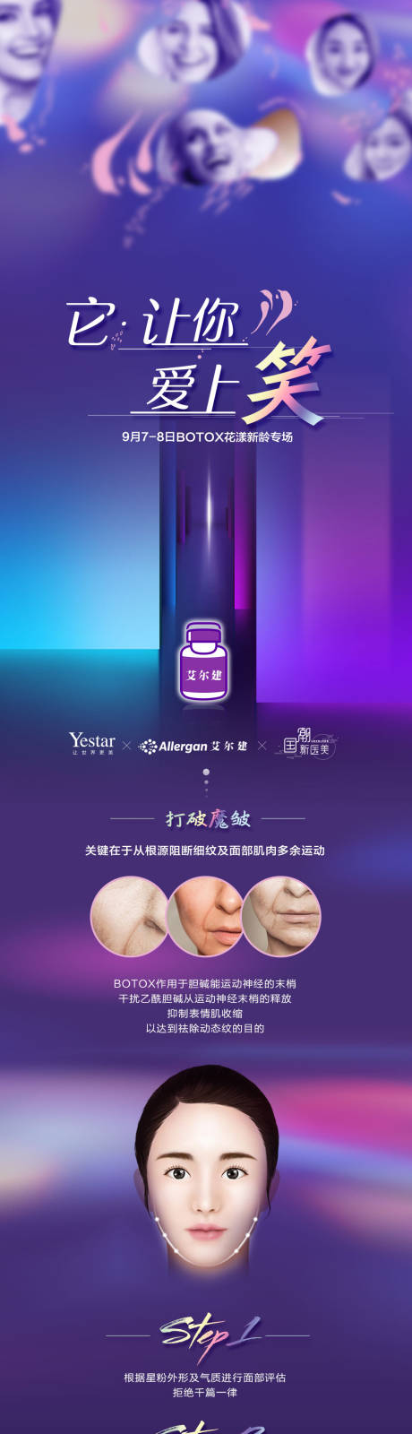 源文件下载【医美 促销 详情】编号：23340012541598501