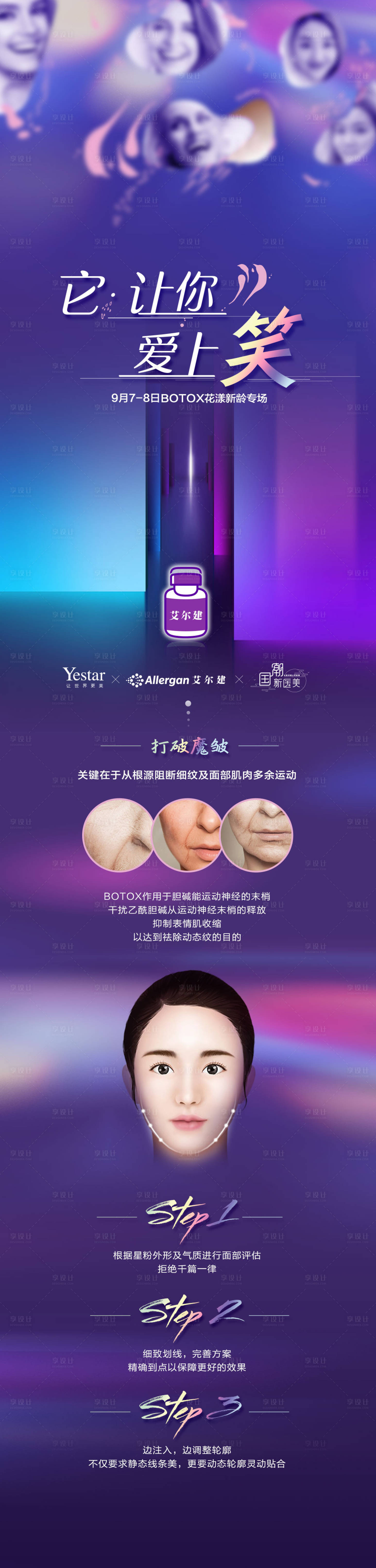 源文件下载【享设计】搜索编号：23340012541598501【医美 促销 详情】