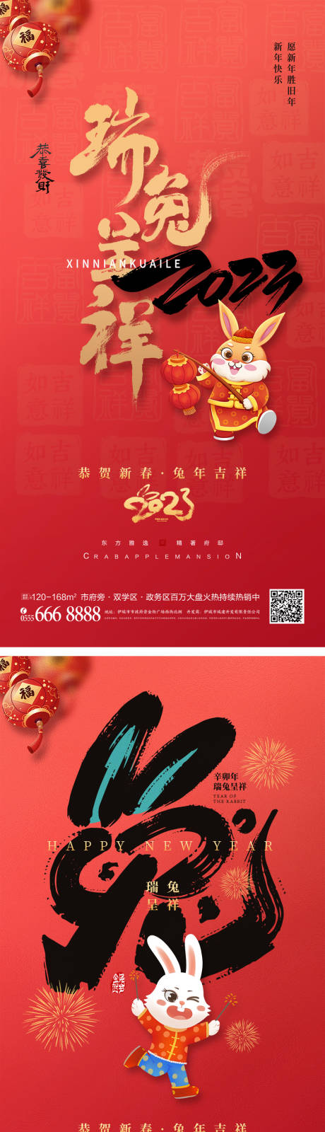 源文件下载【2023兔年大吉喜庆系列海报】编号：15660012540897825
