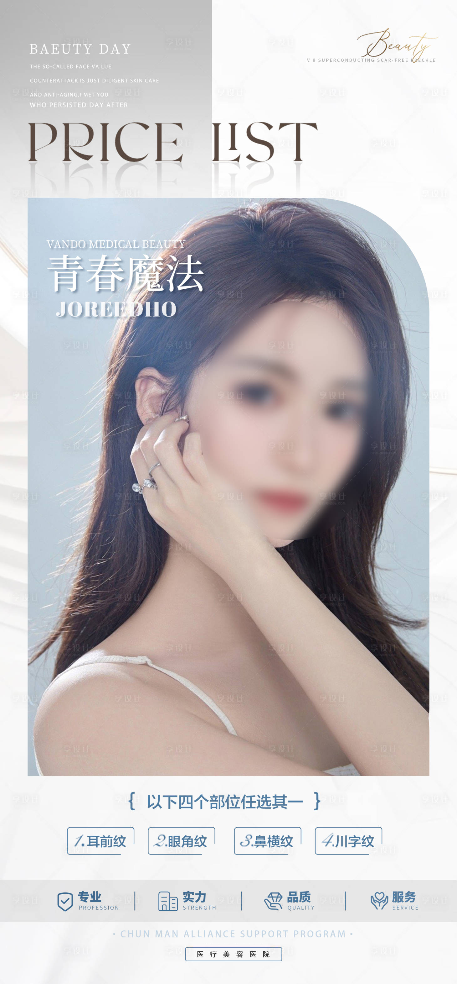 源文件下载【医美早安图海报】编号：38590012994791627