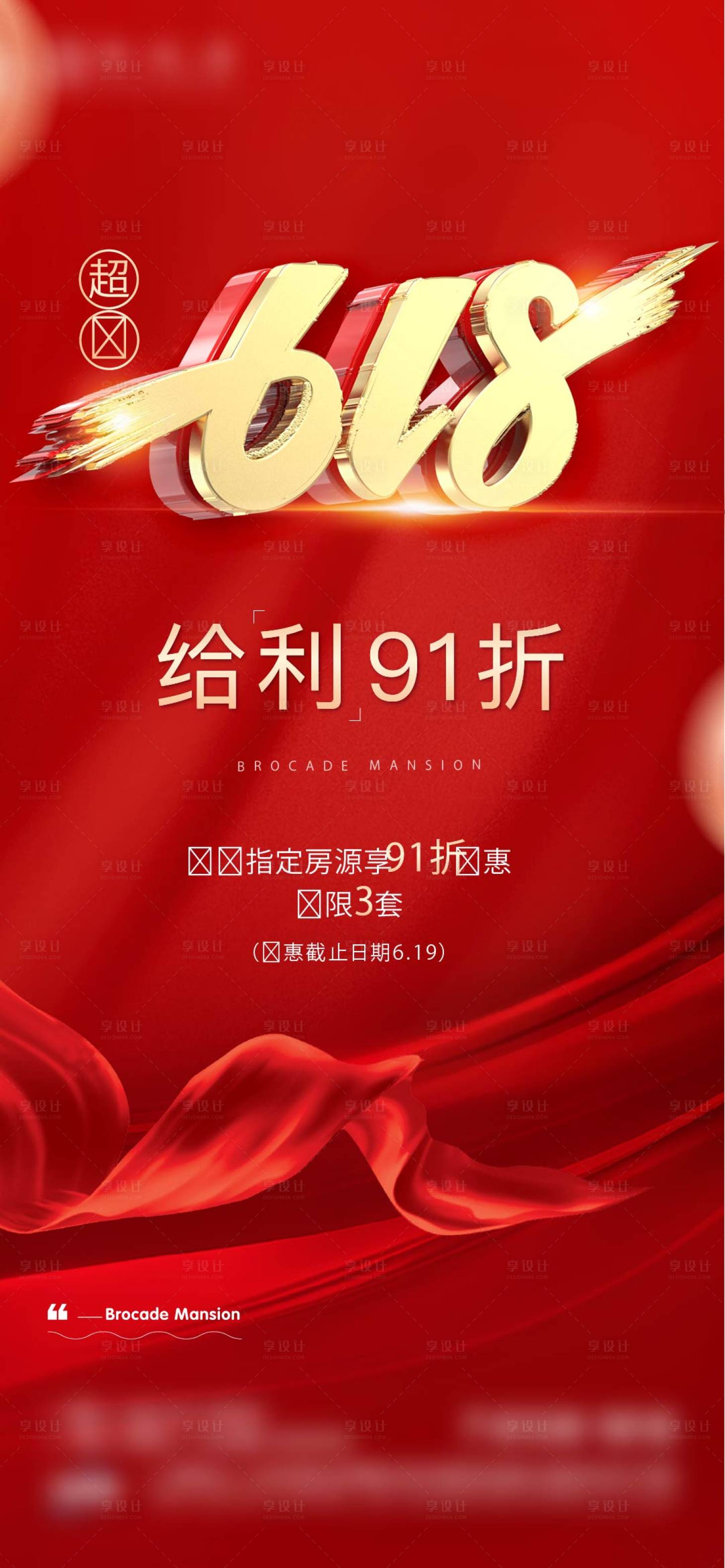 源文件下載【享設計】搜索編號：47440012665359161【618鉅惠海報】