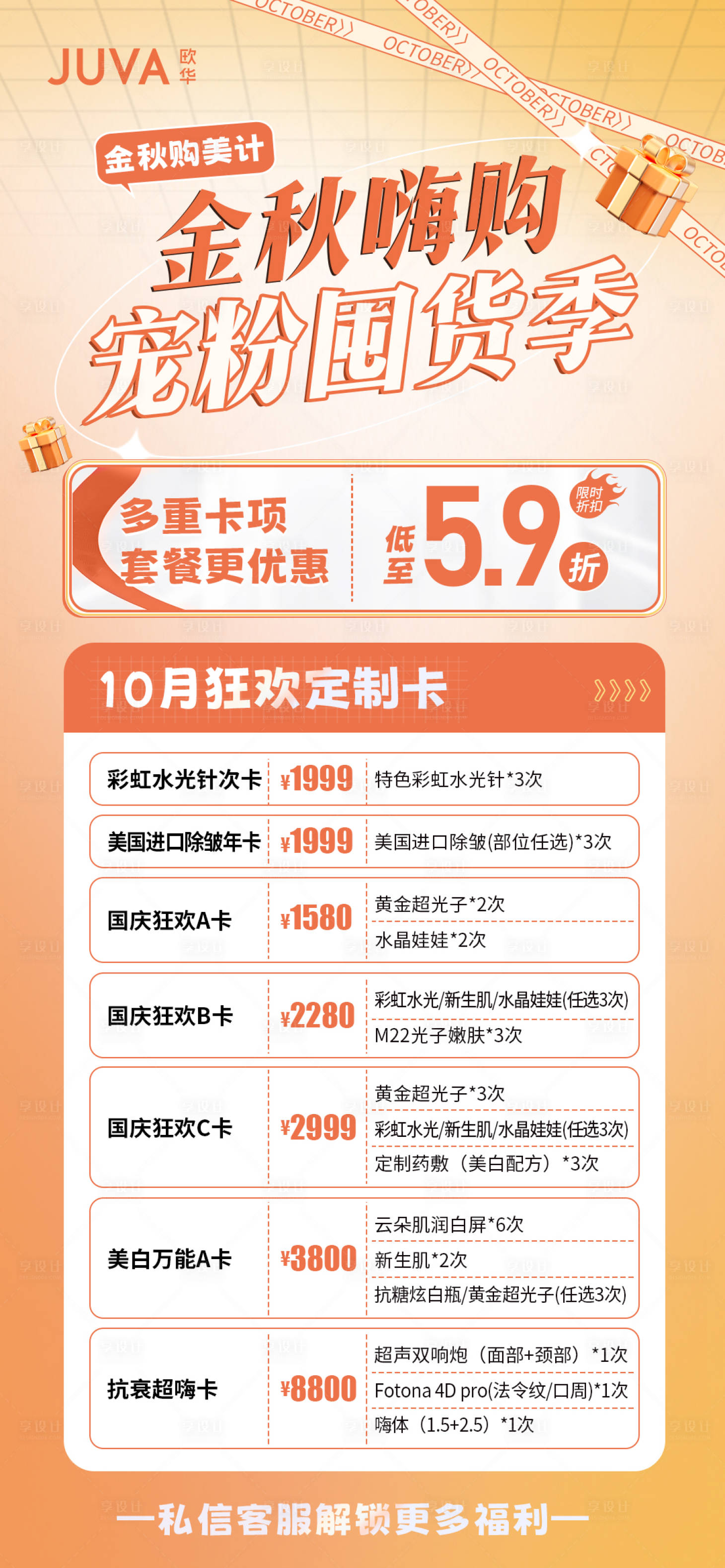 源文件下载【享设计】搜索编号：78730012648199133【金秋嗨购宠粉海报】
