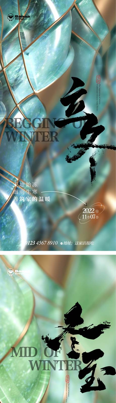 源文件下载【立冬冬至肌理单图】编号：85570012915213473