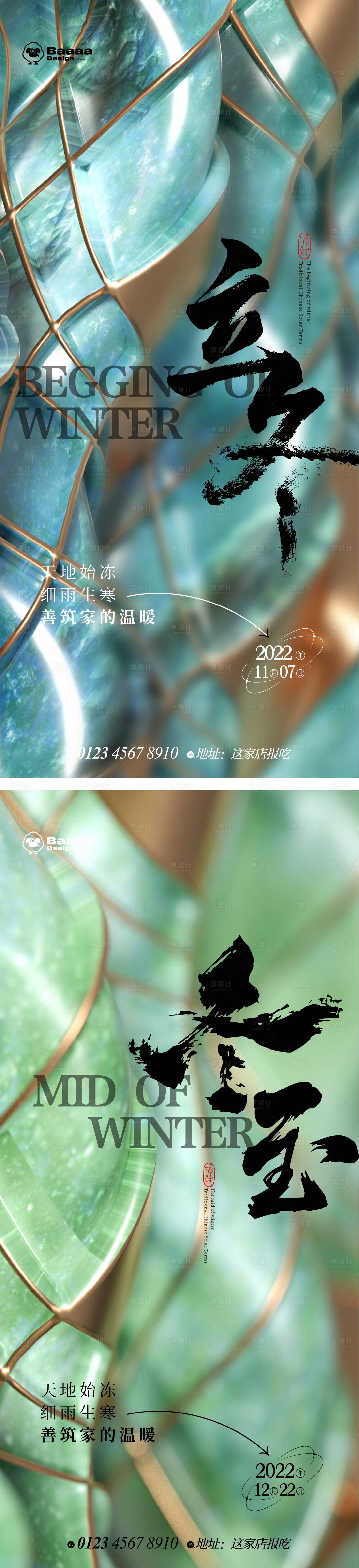 源文件下載【享設計】搜索編號：85570012915213473【立冬冬至肌理單圖】