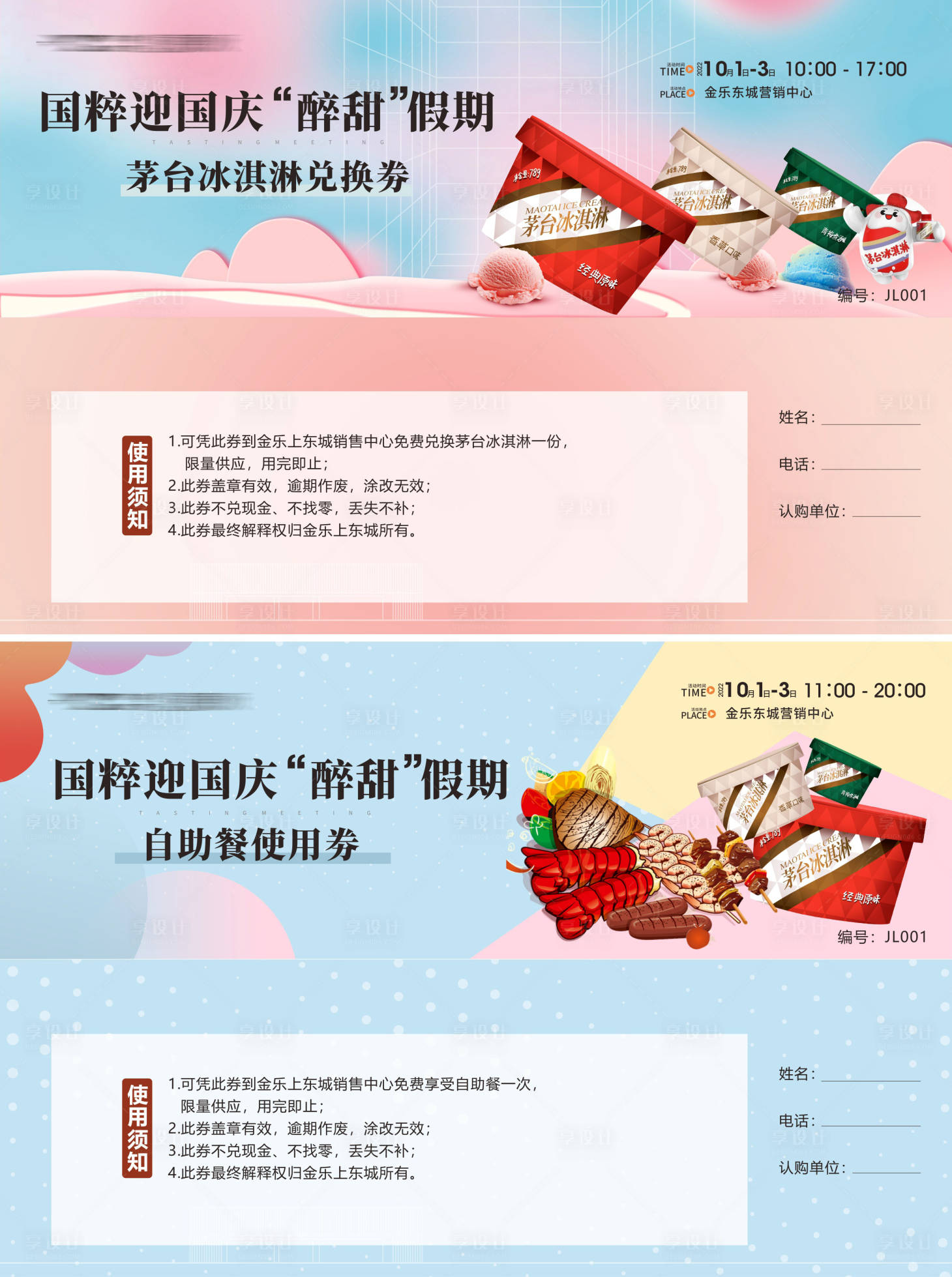 活动券兑换券CDR广告设计素材海报模板免费下载-享设计