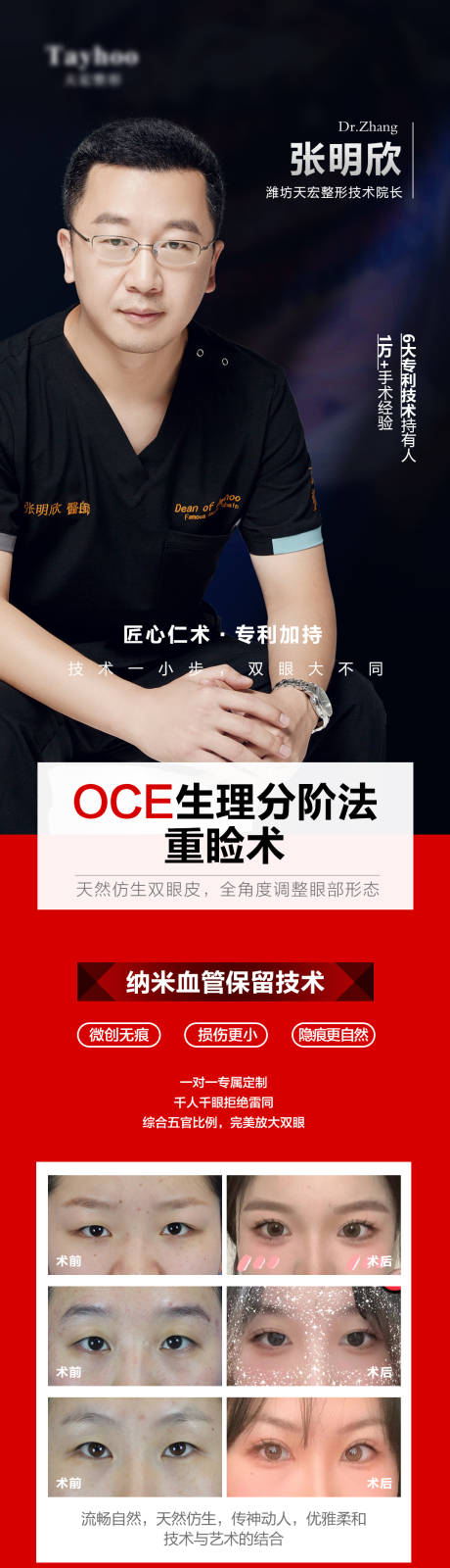 源文件下載【享設計】搜索編號：30550012513133620【醫美整形模特 】