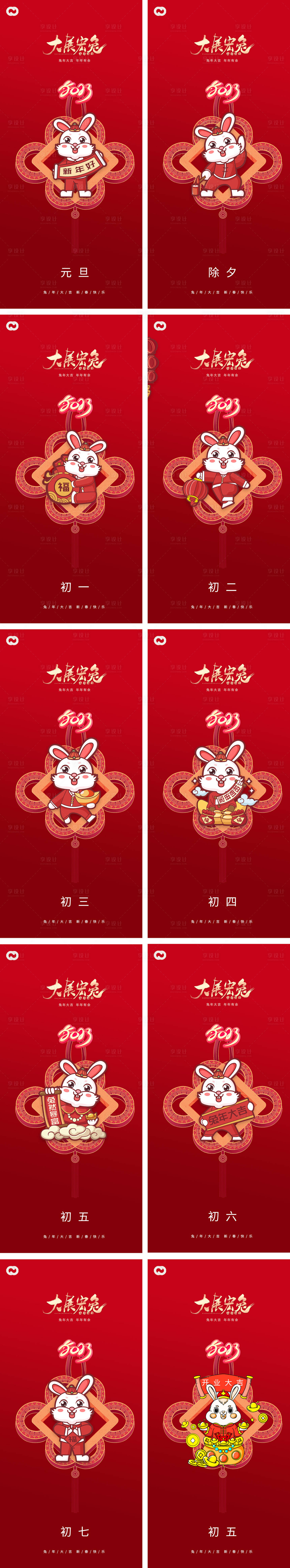 源文件下载【享设计】搜索编号：26130012519244725【春节海报】