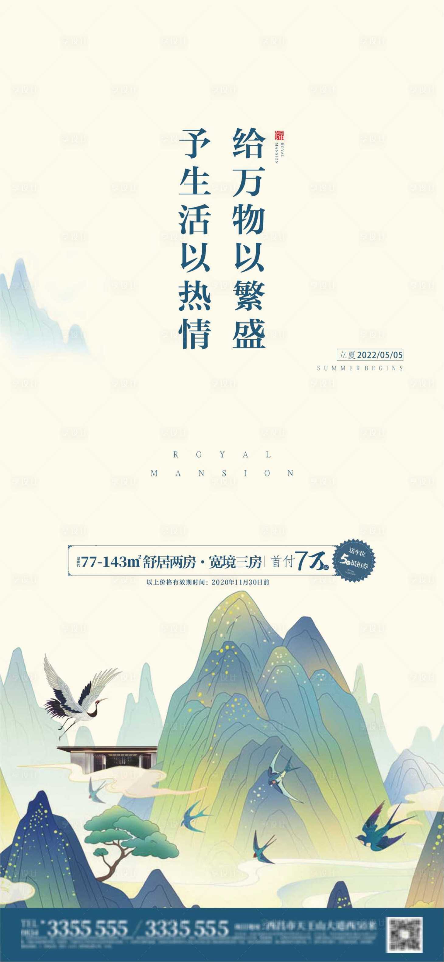 源文件下载【享设计】搜索编号：42470012800315159【立夏二十四节气插画微信海报】