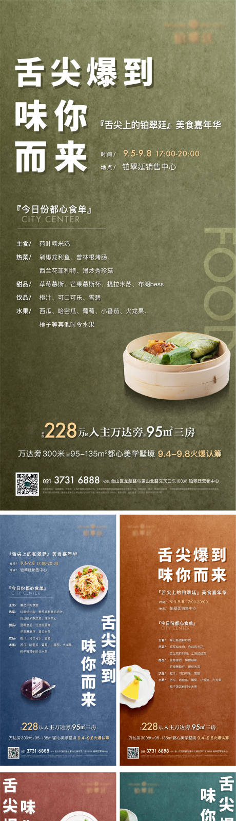 编号：20221020204617159【享设计】源文件下载-美食活动海报