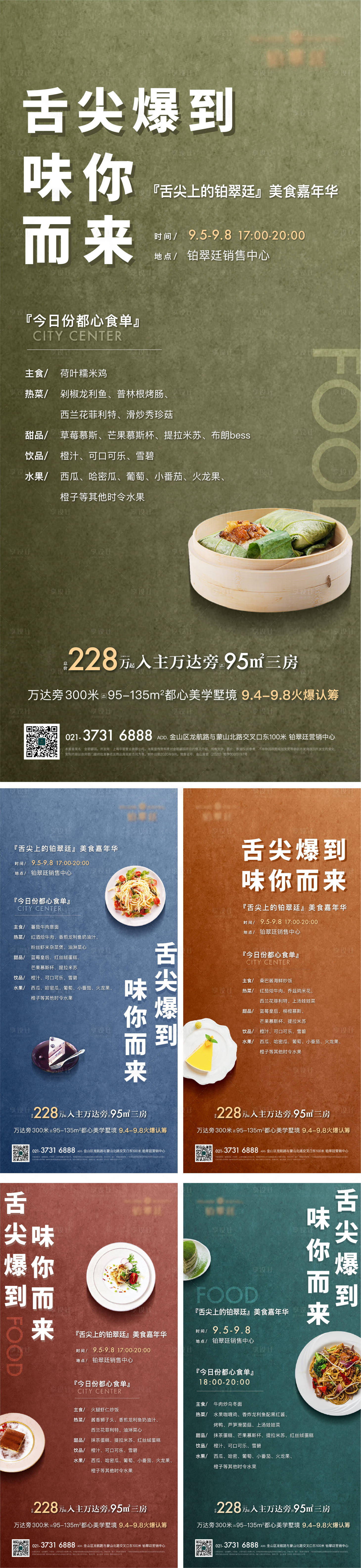 编号：20221020204617159【享设计】源文件下载-美食活动海报