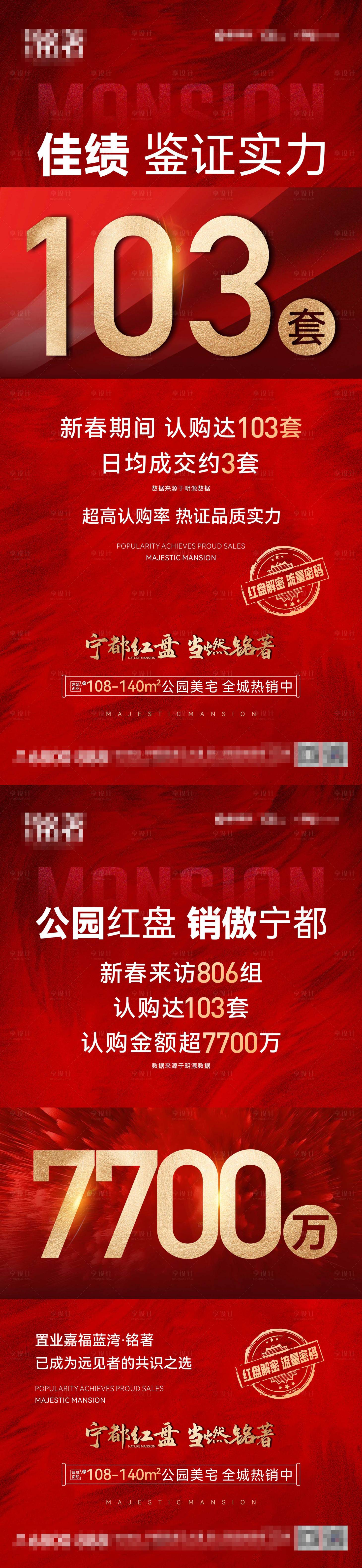 源文件下载【热销数据系列海报】编号：36730012596773616