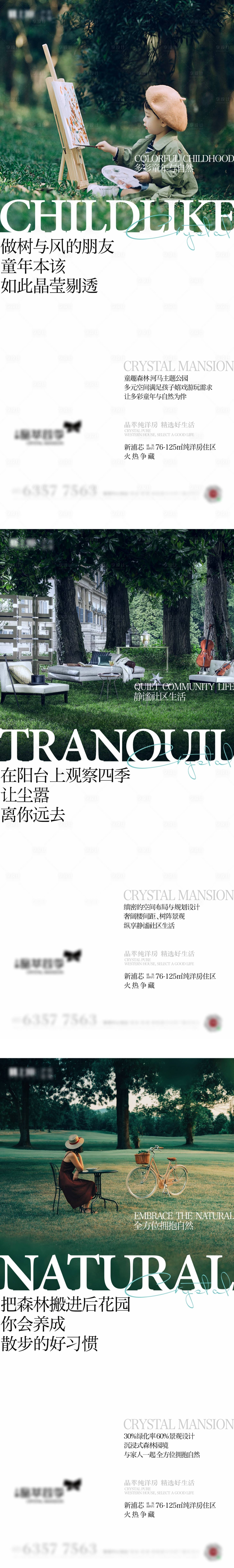 源文件下載【住宅社區價值點系列刷屏稿】編號：87640012679713978