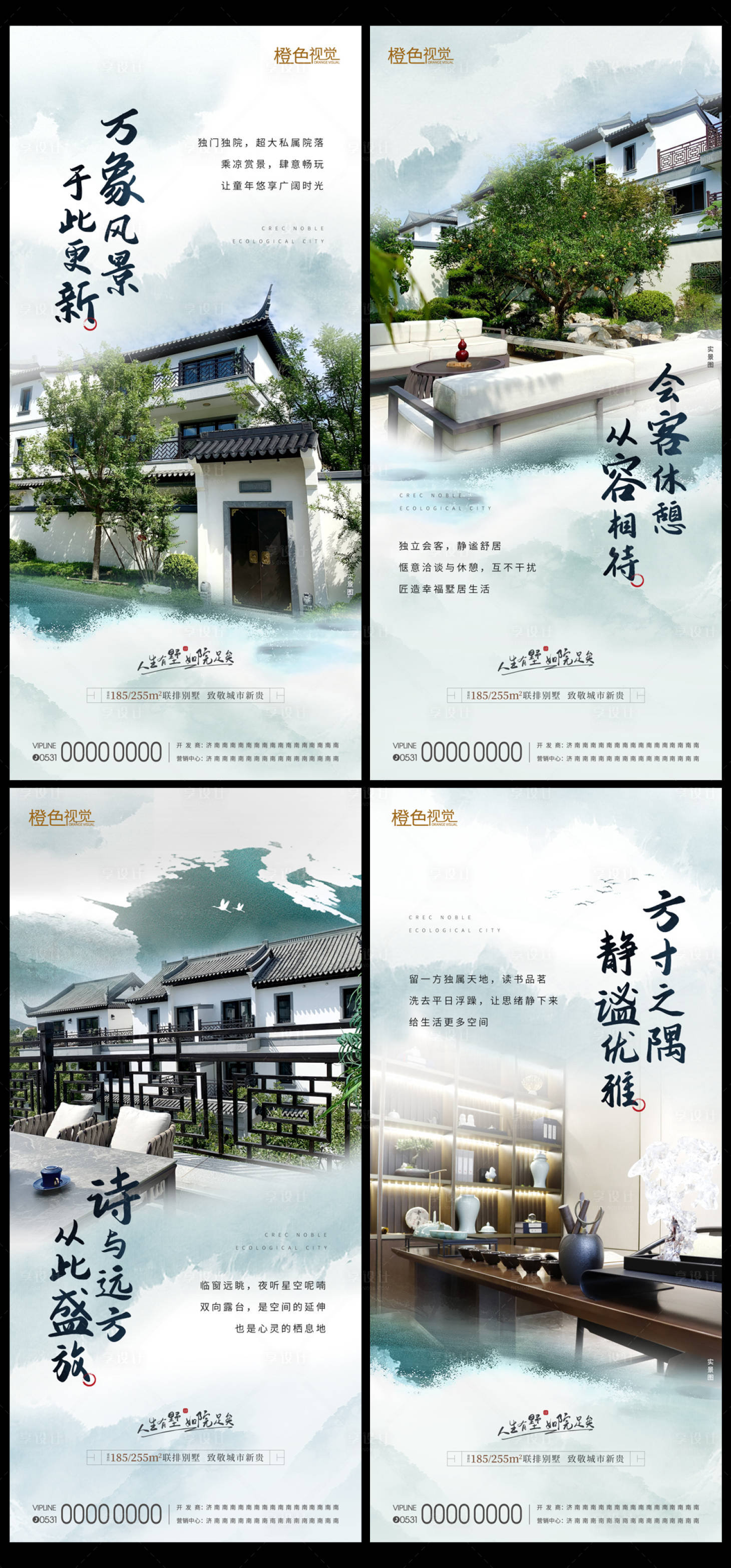 源文件下载【别墅系列海报】编号：83220012592195498