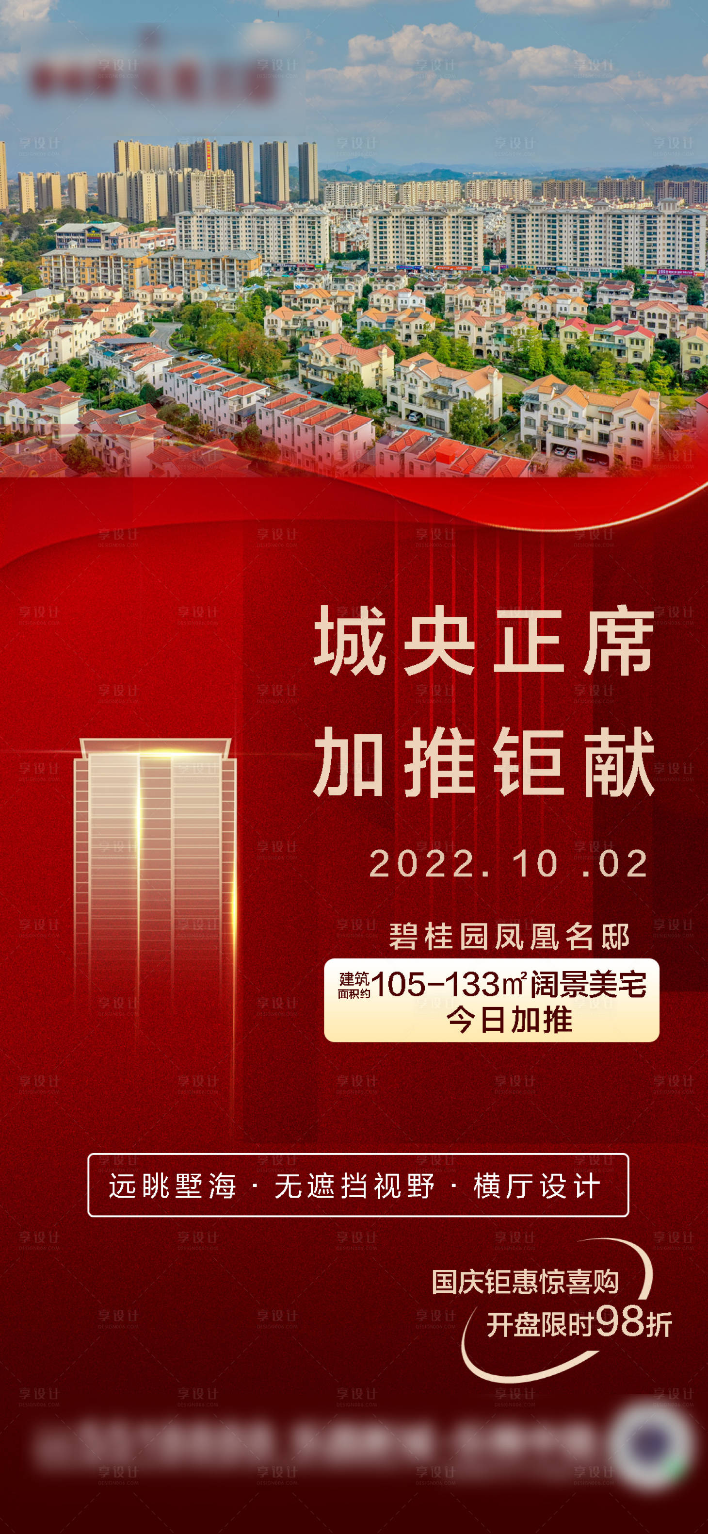源文件下載【享設(shè)計(jì)】搜索編號：57140012692162440【地產(chǎn)節(jié)假日熱銷海報(bào)】