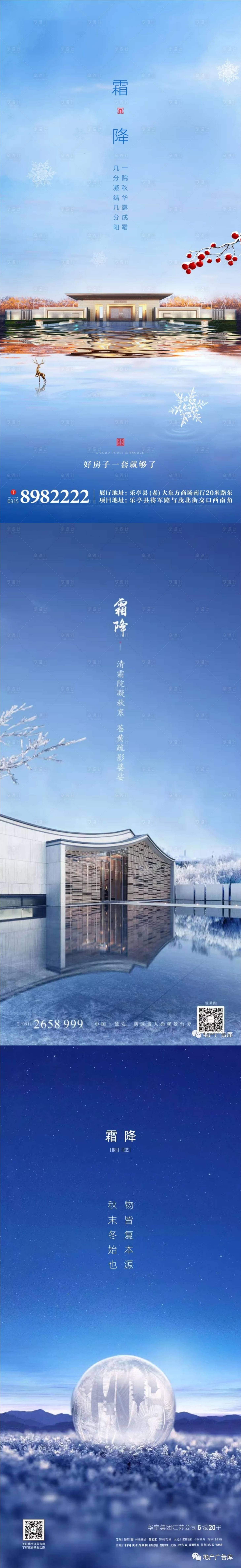 源文件下載【享設計】搜索編號：77180012598643233【霜降】