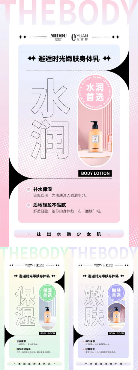 源文件下载【微商化妆品系列海报】编号：90710012883775293