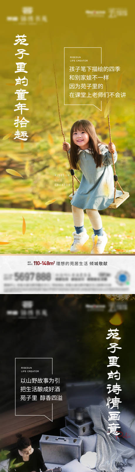 源文件下载【院子园子美好生活海报单图】编号：33930012879819313