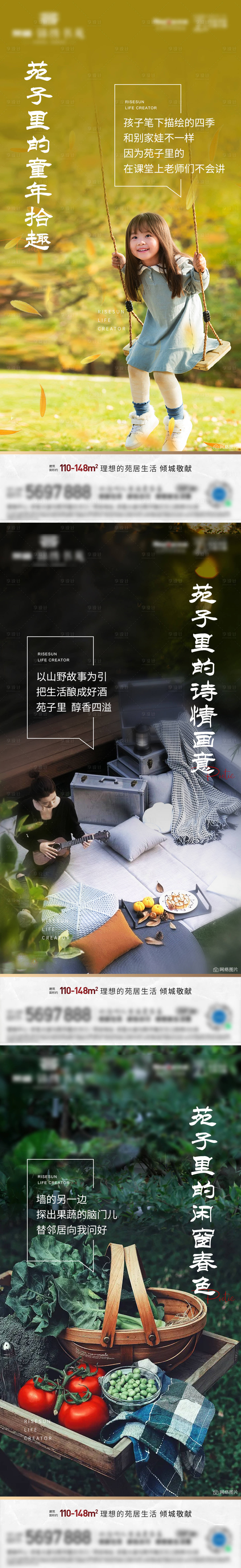 源文件下载【享设计】搜索编号：33930012879819313【院子园子美好生活海报单图】
