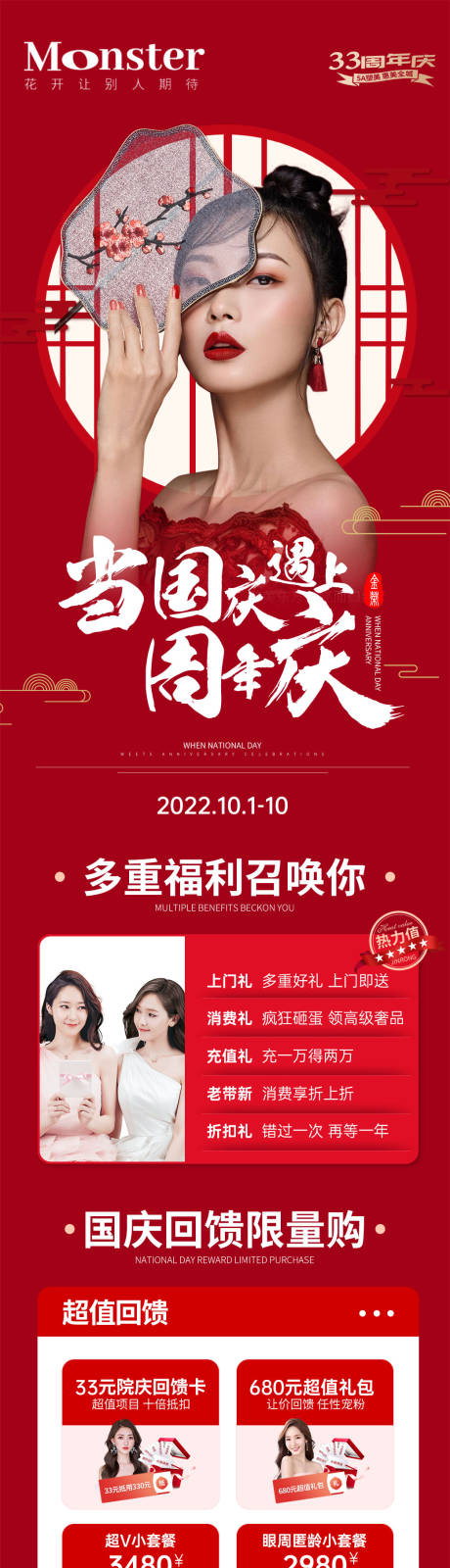 源文件下载【医美国庆周年庆专题】编号：12580012530765840