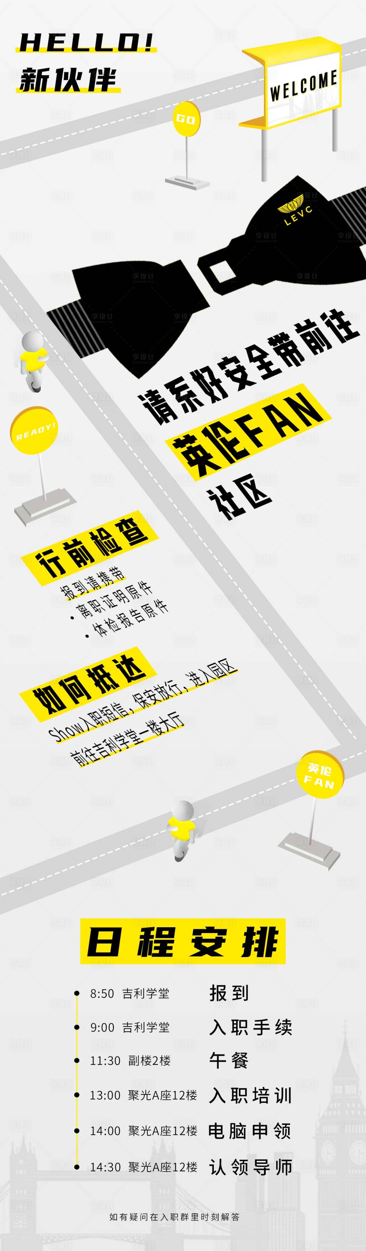 源文件下载【享设计】搜索编号：40100012685596927【新人入职流程长图】
