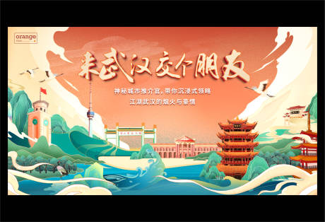 编号：20221018145026089【享设计】源文件下载-国潮风武汉城市地标插画海报