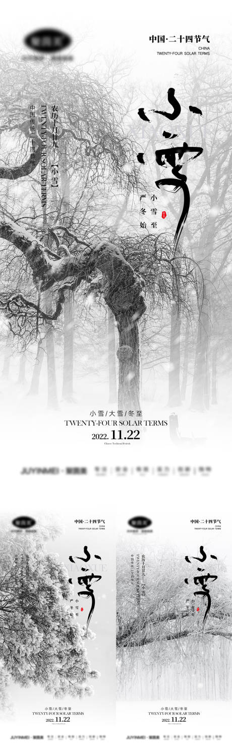源文件下载【小雪节气海报】编号：34450012983106217
