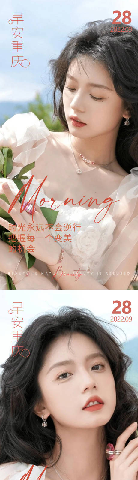 源文件下载【享设计】搜索编号：31580012574136601【医美早安高级问候系列海报】