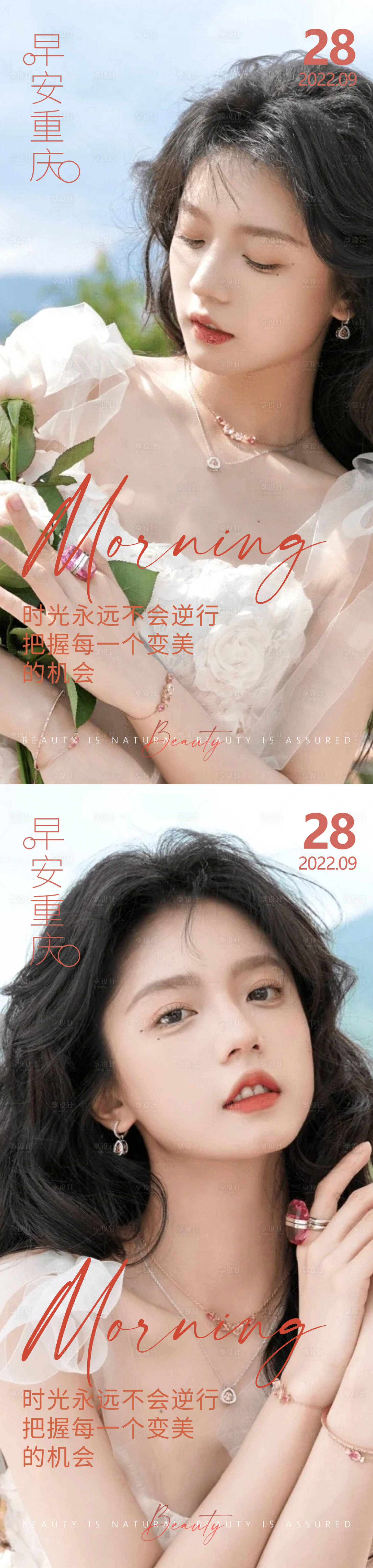 源文件下载【享设计】搜索编号：31580012574136601【医美早安高级问候系列海报】