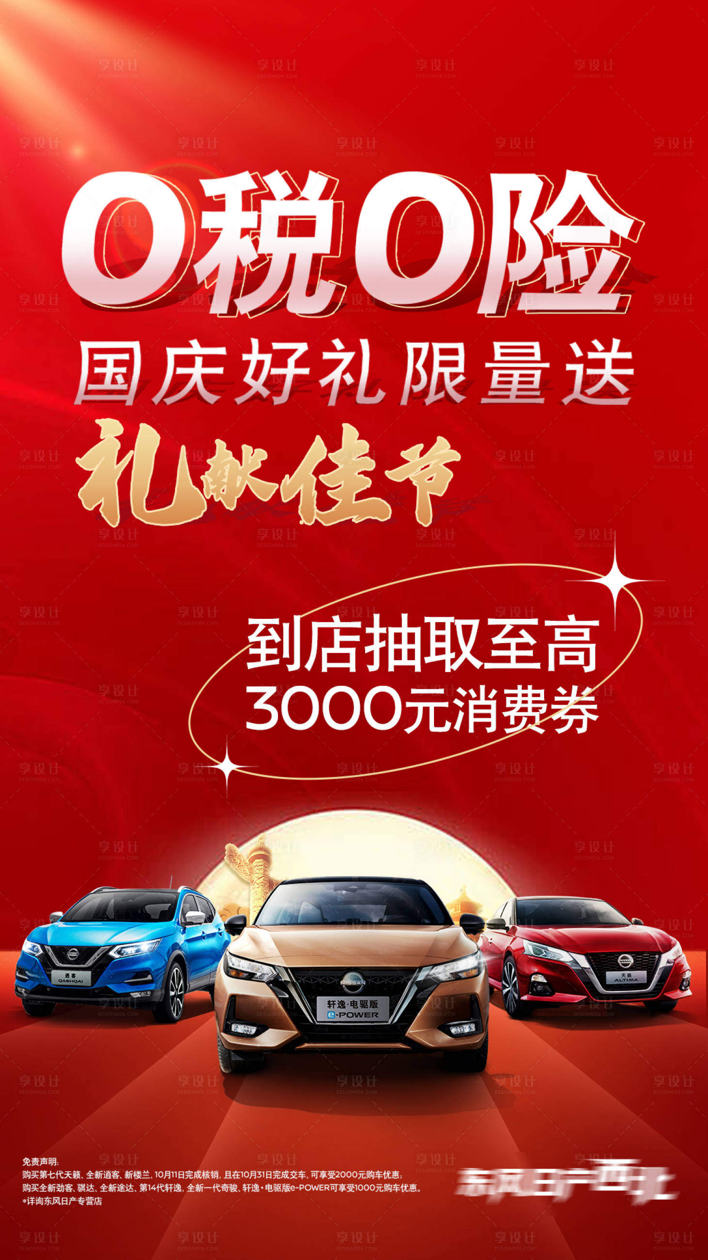 源文件下载【享设计】搜索编号：88440012569077705【汽车国庆节海报】