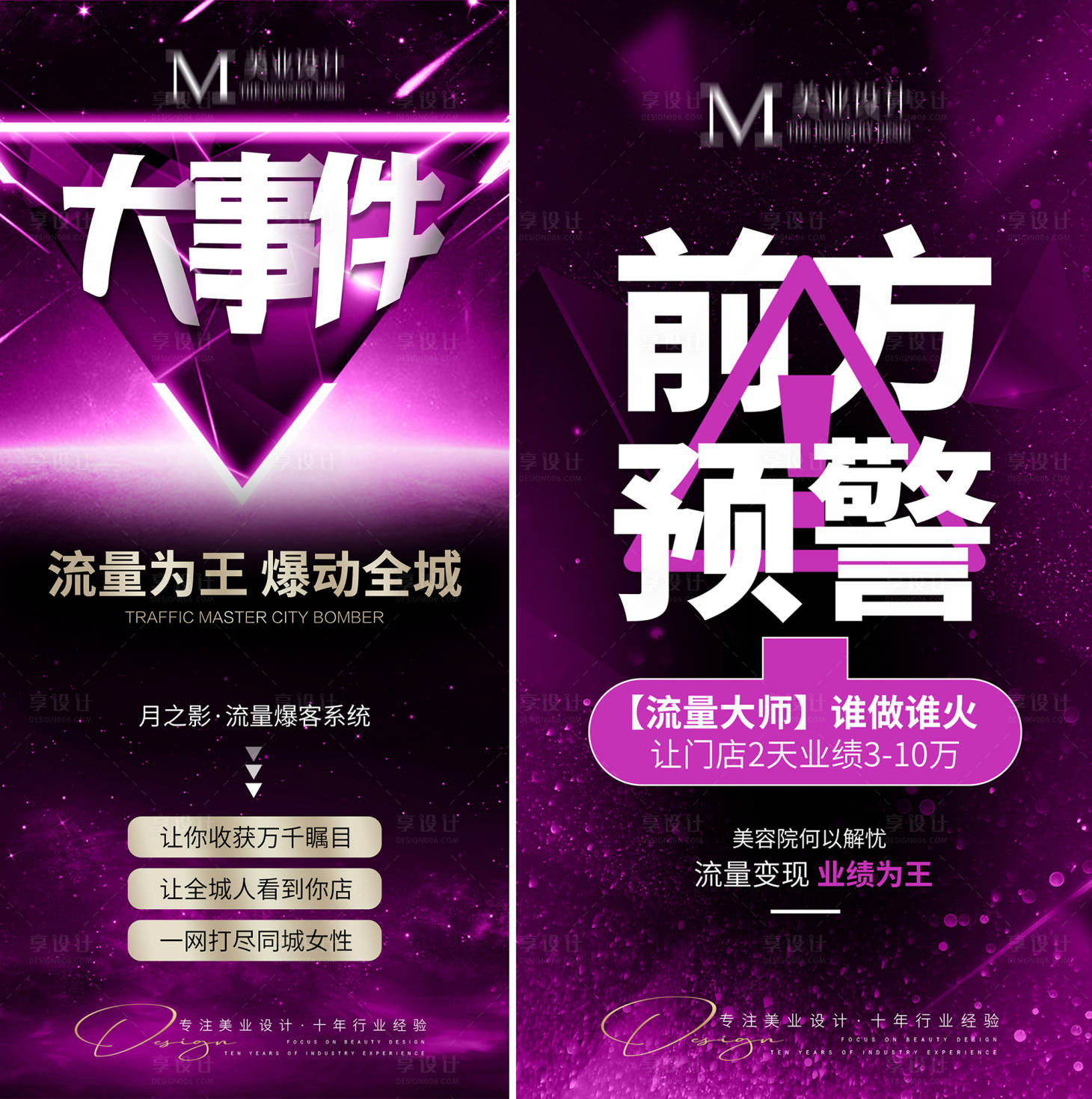 源文件下載【享設(shè)計(jì)】搜索編號(hào)：88990012863319629【招商大字造勢(shì)海報(bào)】
