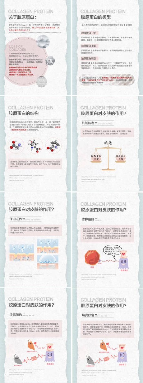 源文件下载【胶原蛋白小常识分享海报】编号：56930012712417014