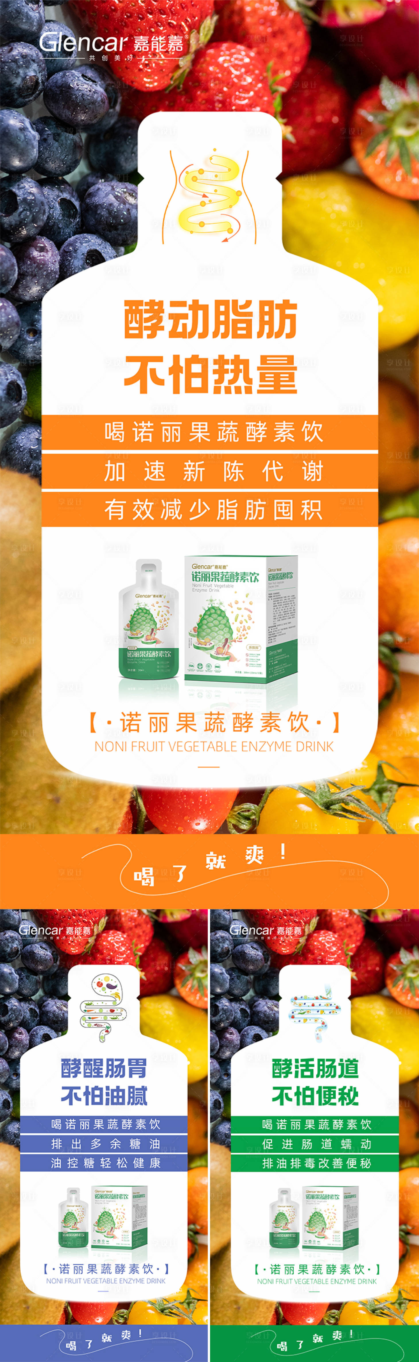 源文件下載【享設計】搜索編號：95020013024643758【減肥代餐產品系列海報】